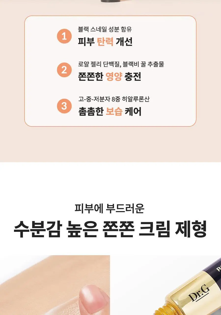 [선물세트/탄력]닥터지 로얄 블랙스네일 스페셜 세트 (에센스165ml+크림50ml+아이크림10ml+마스크팩1ea) 상세페이지 14